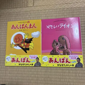 [ 새상품 ] 앙팡만 1973년판 다정한 사자 야나세 타카시