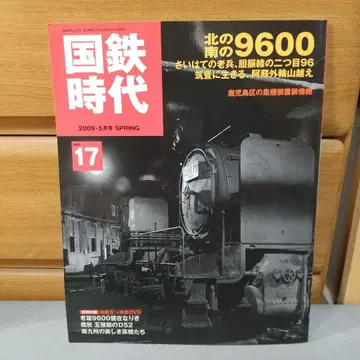 DVD 미개봉 국철 시대 2009년 5월호 vol.17 d2