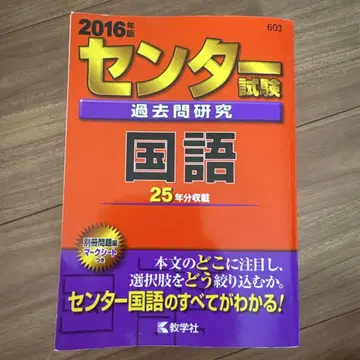 센터 시험 기출문제 연구 국어 2016년판