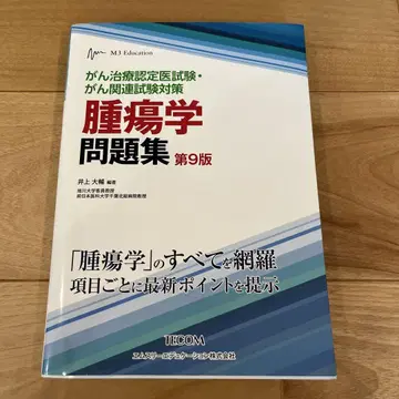 종양학 문제집 제9판