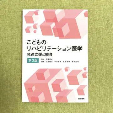 어린이 재활의학 발달 지원과 요육 제3판