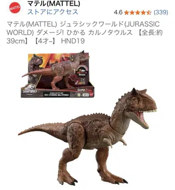 쥬라기 월드 데미지 빛나는 카르노타우루스 약 39cm
