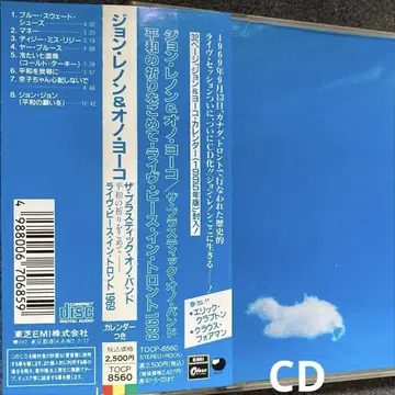 플라스틱 오노 밴드 라이브 피스 인 토론토 1969 CD