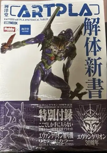 카이요도 에반게리온 초호기 리미티드 컬러