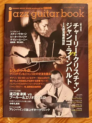 jazz guitar book vol.16 재즈 기타북 vol.16