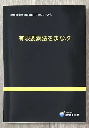 유한요소법을 배우다