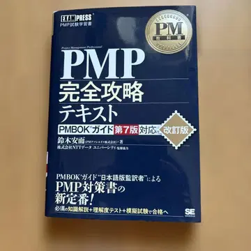 PMP 완전 공략 텍스트 PMBOK 제7판 대응