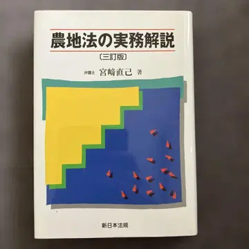농지법 실무 해설