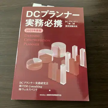 2025년판 DC 플래너 실무 필휴