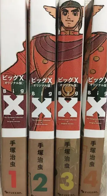 초판 오비 포함 빅X 오리지널판 데즈카 오사무 복간닷컴 1-4권 세트