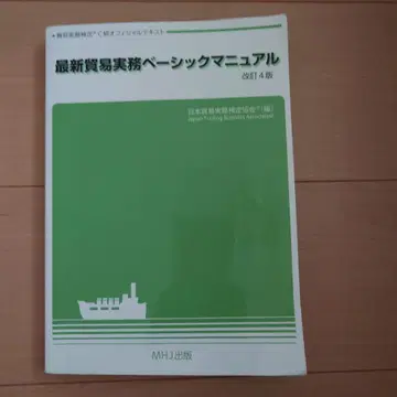 최신 무역 실무 베이직 매뉴얼 제4판