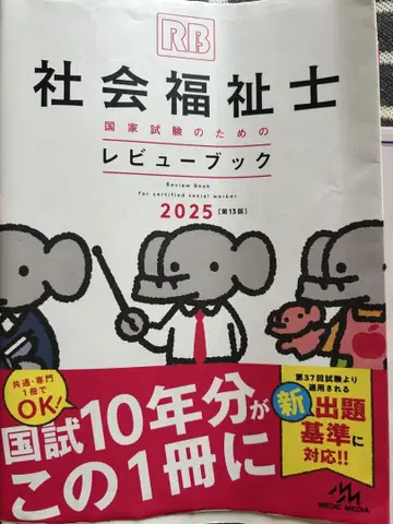 사회복지사 국가시험 대책 리뷰 북 2025