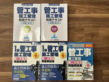 관공사 시공 관리 기술 텍스트와 문제 해설집 세트 1급 관공사 시공 관리