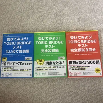 [ 가격 인하 대환영 ] TOEIC BRIDGE 대책 도서 3권 세트