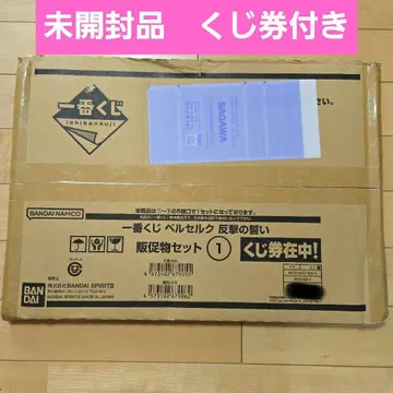 베르세르크 제일복권 홍보 세트