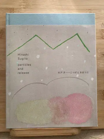 스기토 히로시 코파와 아마츠부