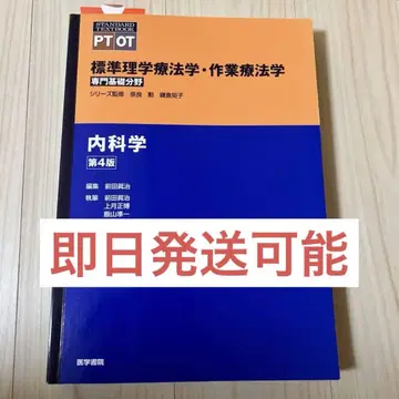 표준 물리치료학 작업치료학 : 전문기초분야 : PT OT 내과학 제4판