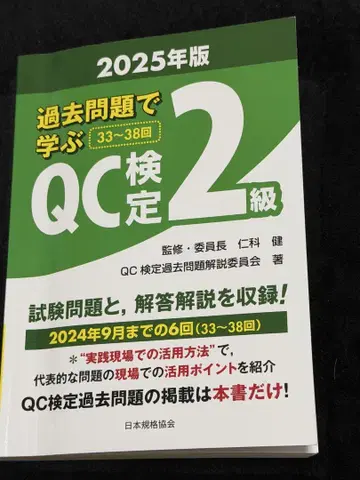 기출문제로 배우는 QC 자격시험 2급 2025년판