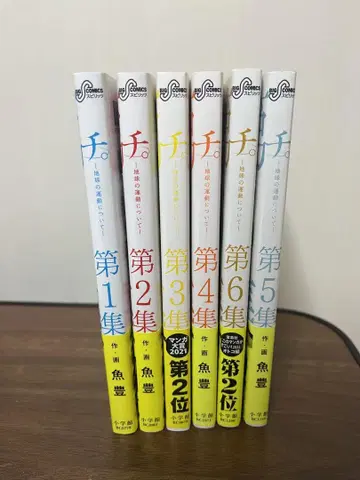 치.-지구의 운동에 대하여- 1~6권