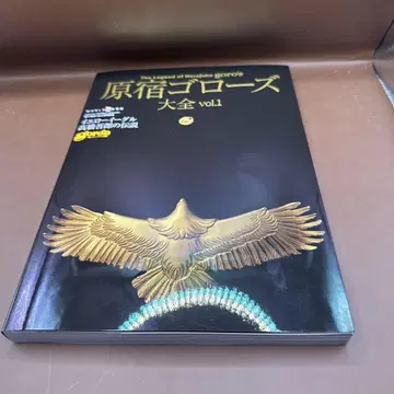 하라주쿠 고로즈 대전 vol.1