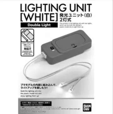 [ 새상품 ] BANDAI SPIRITS 발광 유닛 (화이트) 2등식