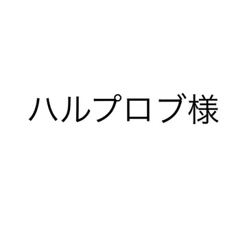 하르프로브 님