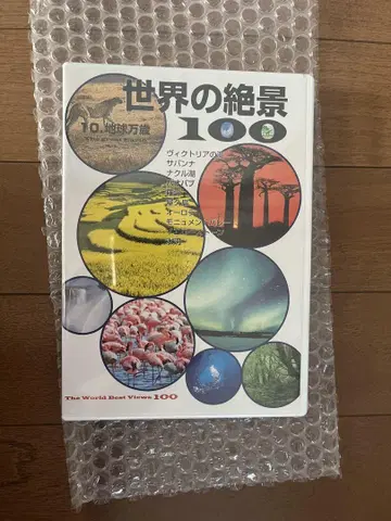 세계의 절경 100 전 10권 세트