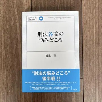 형법 각론의 고민거리
