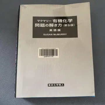 맥머리 유기화학 문제 풀이법 (영문판) 제9판