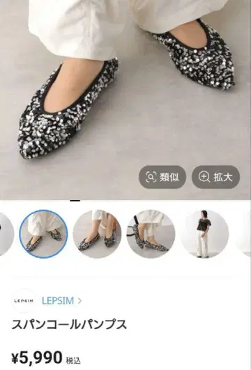 새상품 미사용 LEPSIM 스팽글 펌프스 실버 L