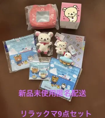 미사용 새상품 익명 배송 리락쿠마 9세트