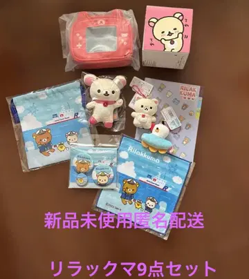 미사용 새상품 익명 배송 리락쿠마 9세트