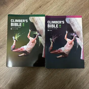CLIMBER'S BIBLE 2권 세트