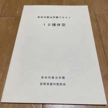 신체 균정법 학원 텍스트 12종 체형 자세 보건 균정사 회