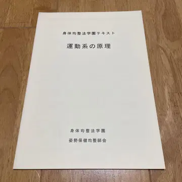 신체 균정법 학원 텍스트 운동계의 원리 자세 보건 균정사