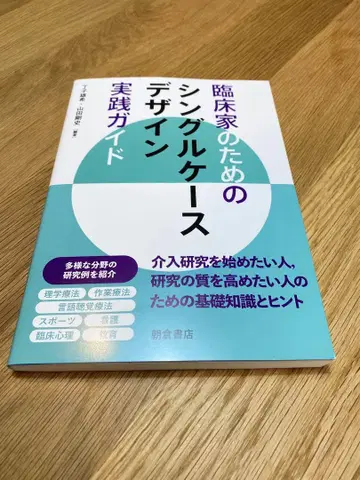 [ 신간 새상품급 ] 임상가를 위한 싱글 케이스 디자인 실천 가이드
