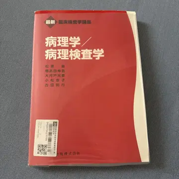 병리학/병리검사학