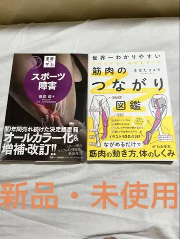 스포츠 장애 & 근육의 연결 2세트 미사용 새상품 즉시 구매 가능