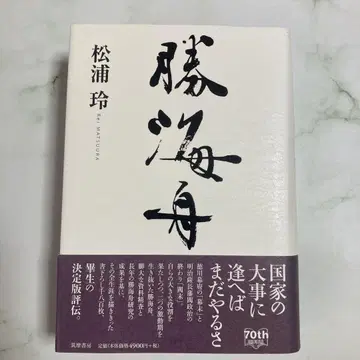 카츠 카이슈 마츠우라 레이 치쿠마쇼보