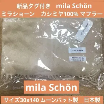 택 포함 새상품 mila schon 밀라 쇤 캐시미어 100% 머플러