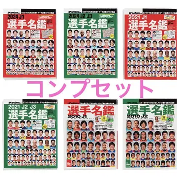 미니북 축구 다이제스트 J리그 선수 명감 02 전 6종