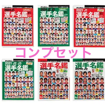 미니북 축구 다이제스트 J리그 선수 명감 02 전 6종