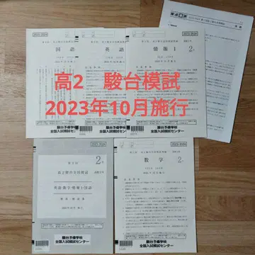 2023년 10월 제2회 고2 슨다이 전국 모의고사