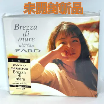 미개봉 새상품 ZARD Brezza di mare dedicated to