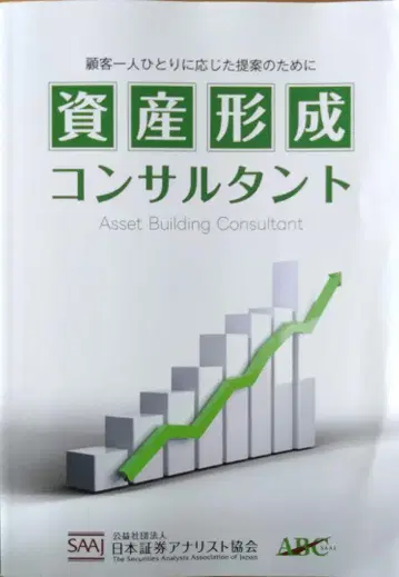 자산 형성 컨설턴트