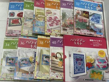 캐시와 함께 하와이안 퀼트 22~41호 세트 바인더 포함 미사용 새상품