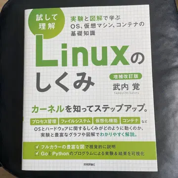 Linux의 구조 증보개정판