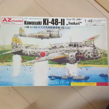 kawasaki Ki-48-II Sokei 1/48
