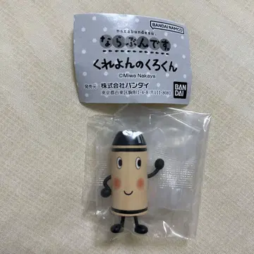 나라붕데스. 크레용의 쿠로쿤 쿠로쿤 가챠가챠