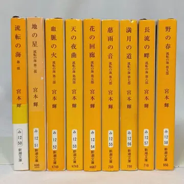 미야모토 테루 유텐노우미 전권 세트 전 9권